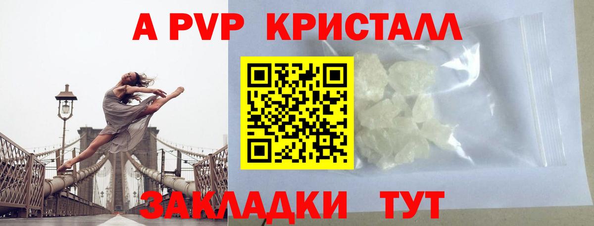 A PVP Crystall  Вход с VPN  Альфа ПВП  купить закладку  A PVP VHQ  Сатка 