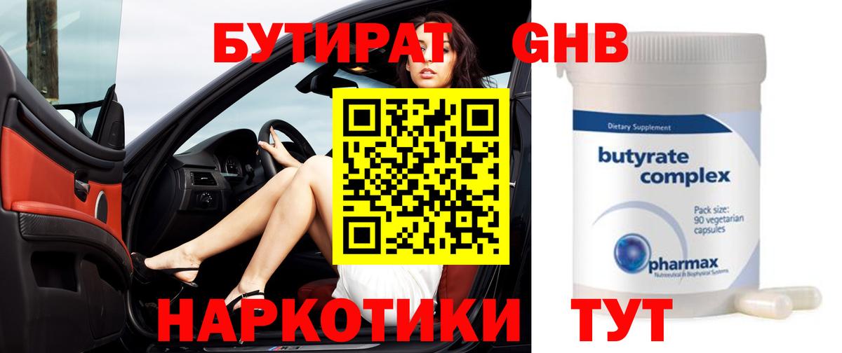 Сатка  Бутират BDO  БУТИРАТ  Вход с VPN 