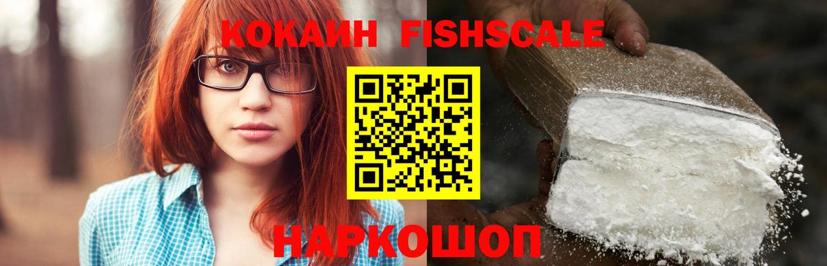 Сатка  Cocaine Перу  Cocaine  КОКАИН Fish Scale  Вход с VPN 