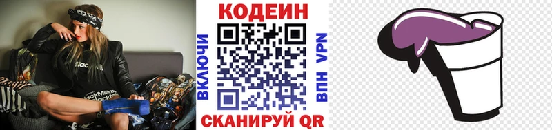 Кодеин напиток Lean (лин)  Сатка 