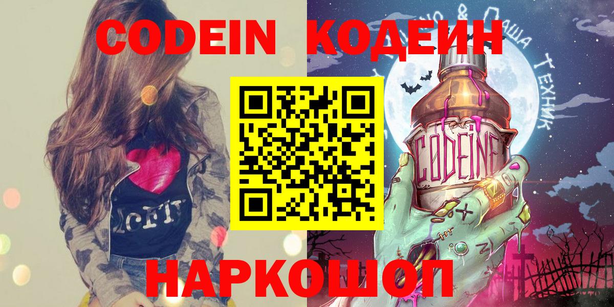 Кодеин Purple Drank Сатка