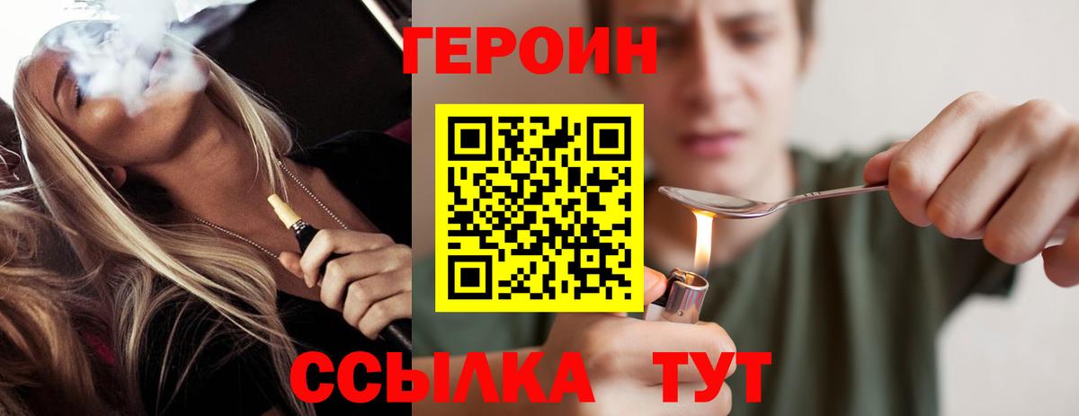 Героин VHQ  Вход с VPN  Сатка 