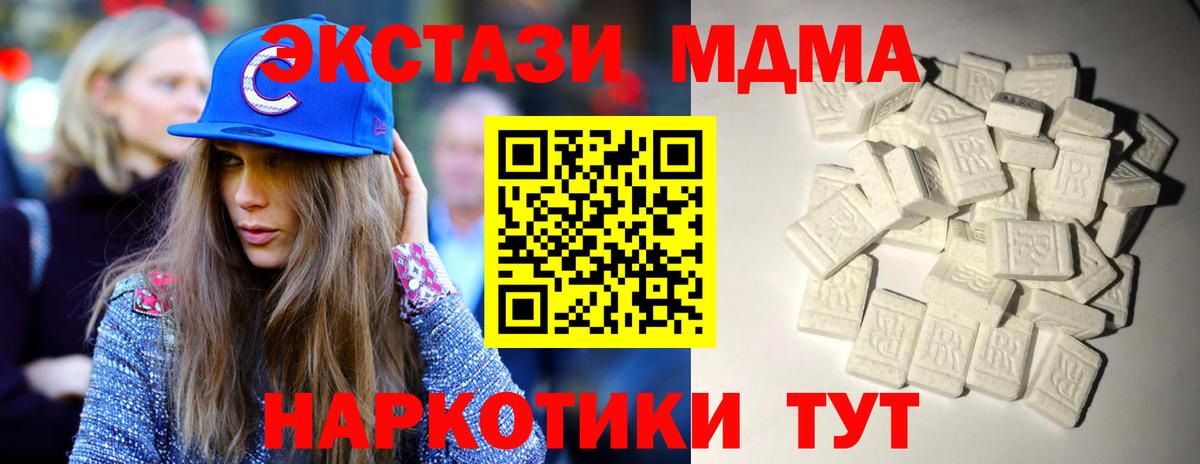 МДМА Molly  Вход с VPN  Сатка 